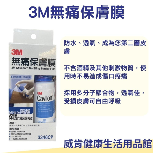 3M無痛保膚膜 3346CP 28ml/瓶 公司貨 保護噴霧 皮膚保護 無痛保膚膜 無痛皮膚保護膜 保膚膜 尿布護理