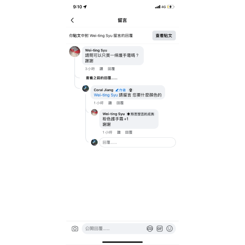 Wei ting syu護手霜。粉