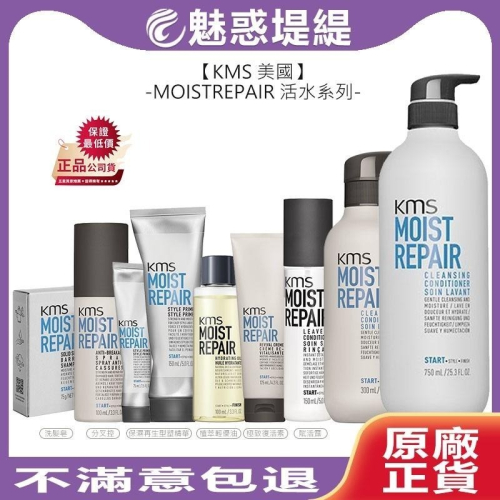 【魅惑堤緹?】KMS 活水 淨化保濕調理 極致復活素 賦活露 植萃輕優油 洗髮皂 洗髮 護髮 公司貨