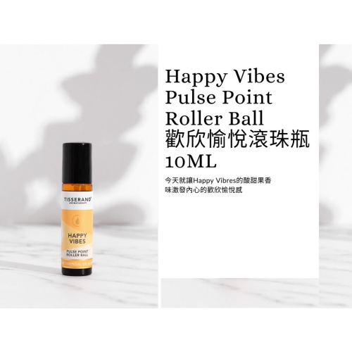 【Tisserand】歡欣愉悅滾珠精油 Happy Vibes 10ml