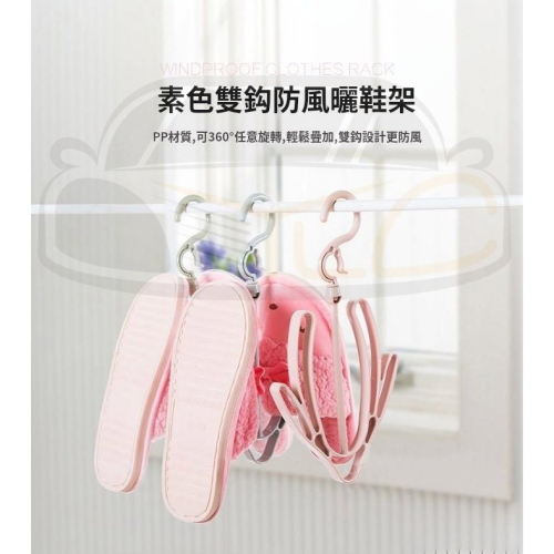 YLC。A003衣架系列 多功能活動式雙鉤 曬鞋架 雙鉤加大加厚衣架晒鞋架居家掛鞋子架晾鞋架子 晒衣架 360°旋轉衣架