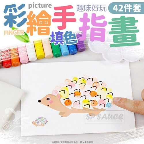 手指畫?‍?填色42件套?手指印 手指畫套組 勞作 繪畫 繪畫套件 畫卡 塗鴉彩繪手印泥 畫冊 手掌畫冊 彩繪畫冊BA