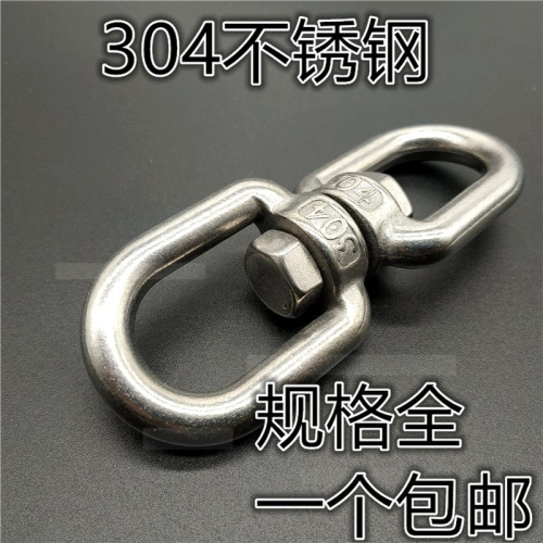 304不銹鋼鋼旋轉環8字轉環八字環鏈條扣環轉環萬向環4 5 6 8