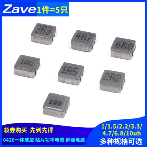 0420一體成型 貼片功率電感 1/1.5/2.2/3.3/4.7/6.8/10uh屏蔽電感