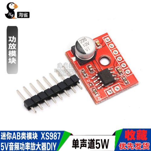 迷你AB類模塊數字功放板5V單聲道XS987 5W音頻功率放大器diy 2.5V