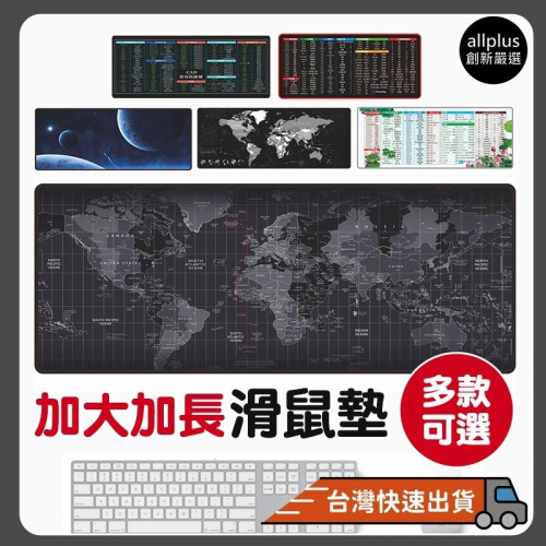 『台灣24H出貨』多款式加大加長滑鼠墊 超大滑鼠墊 辦公桌墊 電腦桌墊 鍵盤墊 防水桌墊 鼠標墊 桌墊 加大電腦桌墊