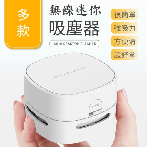 桌上型無線迷你吸塵器（買1送1）