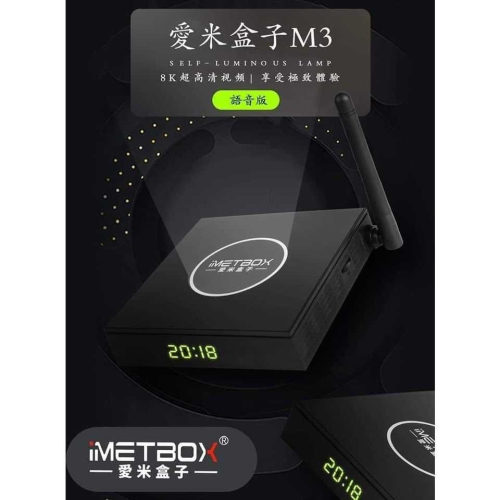 愛米盒子M3 台灣代理公司貨 台灣純淨越獄版