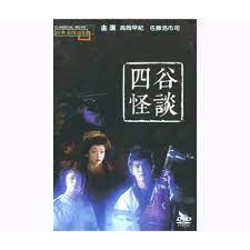 四谷怪談(經典重現電影100)__高岡早紀&佐藤浩市主演**全新**DVD