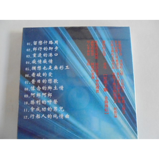 陳一郎__百萬金曲**全新**CD