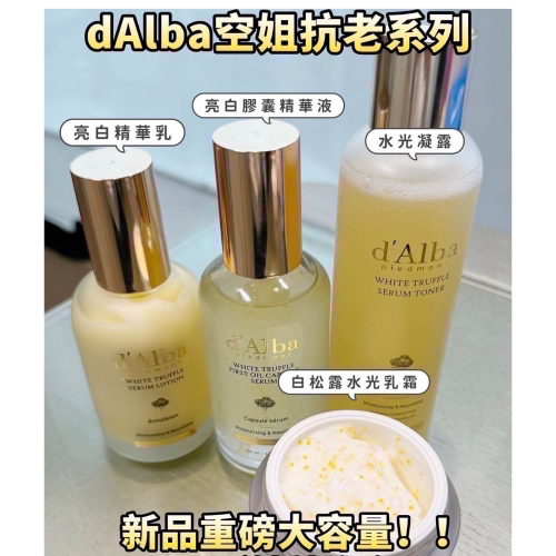 全新品韓國??賠錢售出?現貨?貴婦 Dalba白松露大燈泡安瓶精華凝露/180ml下單就贈韓國面膜