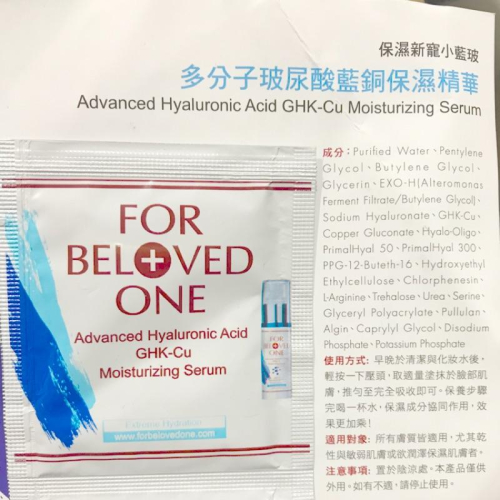 寵愛之名 多分子玻尿酸藍銅保濕精華1ml 試用包