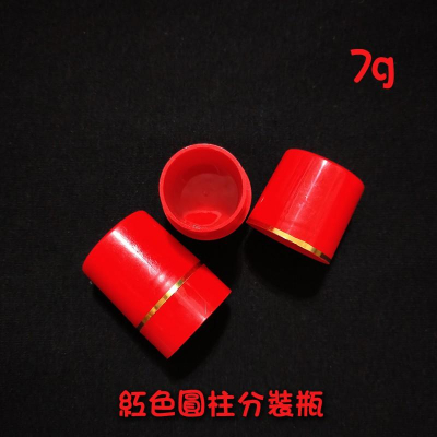 ●現貨!!7g紅色旋轉式藥膏面霜乳霜眼霜分裝塑膠空瓶 簡約造型分裝瓶罐/旅行收納 膏霜罐 膏瓶 分裝罐 空瓶