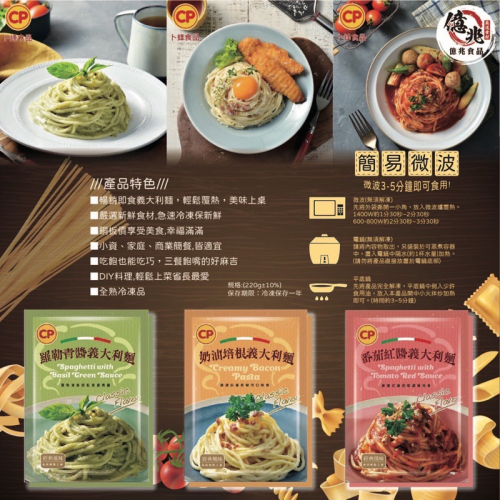 卜蜂義大利麵220g/包-紅醬/青醬/奶油培根-快速出貨-億兆食品