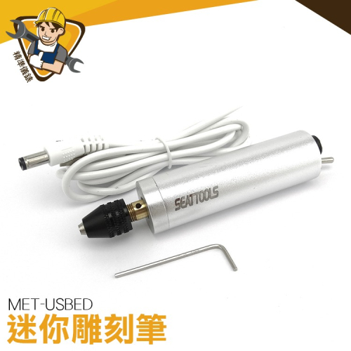 迷你充電式電磨機 多功能微型打磨機 無線雕刻筆 手持小型電鑽 【精準】USBED 打磨筆 雕刻筆 電磨機