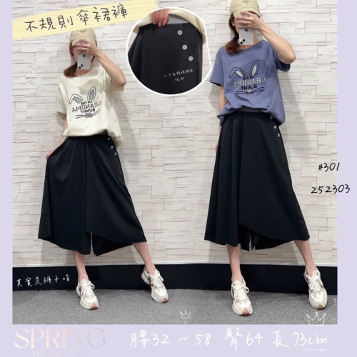#301 ✴️ 不規則裙褲✴️