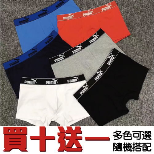 素色 貼身 當天出貨 買十送一 熱銷 好穿 熱銷 四角內褲 純棉內褲 男用內褲 舒適透氣 貼身四角褲 四角平口褲