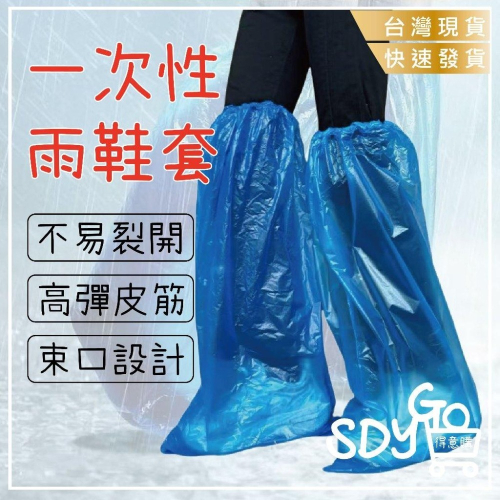【台灣現貨 快速發貨】一次性雨鞋套 2隻 高筒 雨衣 過膝 拋棄式雨鞋套 防水防塵雨衣 鞋套 雨鞋 塑膠鞋套 防水鞋套