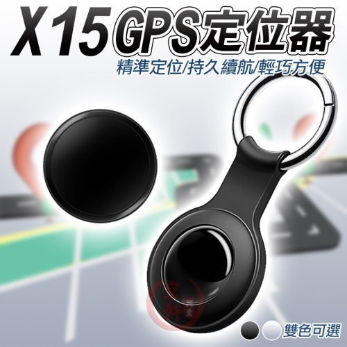 ♕京軒♕GPS定位器 全球定位器【蘋果專用】迷你追蹤器 防丟定位 追蹤定位 兒童老人防丟 寵物防丟
