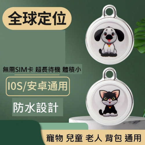 全球定位器寵物定位貓咪長輩手機老年人定位器狗狗寵物防丟器防走丟追蹤定位項圈老人 兒童 寵物 防走失車輛定位