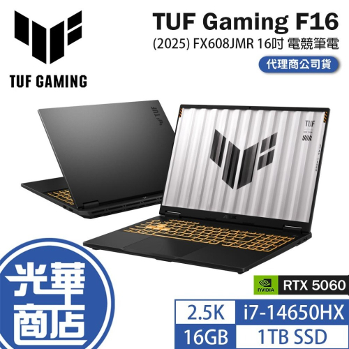【升級】ASUS 華碩 TUF Gaming F16 (2025) FX608JMR 16吋 電競筆電 i7／5060