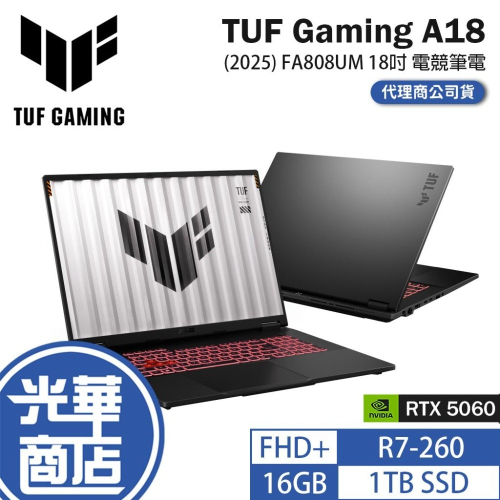【升級】ASUS華碩 TUF Gaming A18 (2025) FA808UM 18吋電競筆電 R7-260／5060