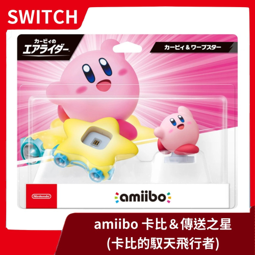 【全新現貨】Switch 任天堂 amiibo 星之卡比系列 卡比＆傳送之星 卡比的馭天飛行者 NS周邊【一樂電玩】