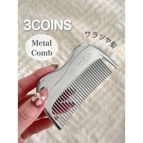 ［2入優惠價］3coins 防靜電梳 金屬梳子