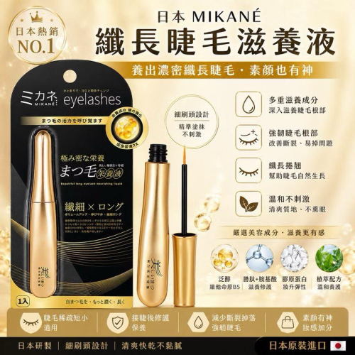 現貨商品-睫毛滋養液 3g