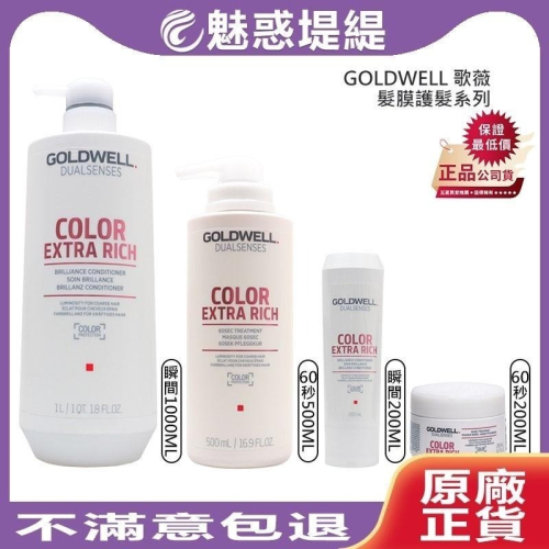 【魅惑堤緹?】歌薇 GOLDWELL 60秒髮膜 瞬間髮膜 水感極水髮膜 水感 光感 光纖 動感 柔感 護髮 公司貨