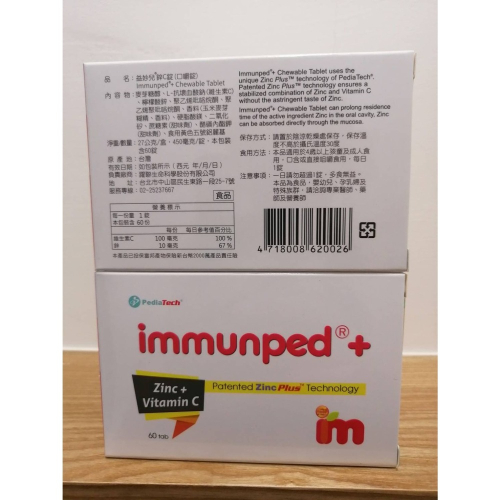 ?最新效期??益妙兒 Immunped 維他命C+鋅 60顆裝 (出貨時去除QR碼)