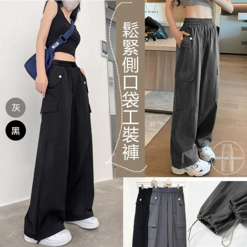 高腰鬆緊Y2K.彈力工裝褲 工作褲 寬褲 休閒褲 束口褲 縮口褲 黑色長褲 直筒褲 落地褲 落地寬褲長褲.S6.1669