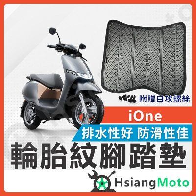【現貨免運附發票】iOne 腳踏墊 iOne Fly機車腳踏墊 機車踏墊 踏墊 腳墊 機車腳踏墊 機車腳踏 i-One