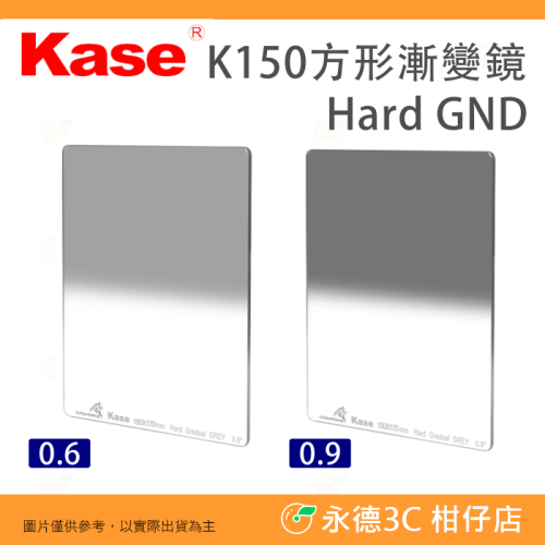 卡色 Kase K150 金鋼狼 方鏡 H-GND 0.6 0.9 方形 漸變鏡 通用方片 濾鏡 150*170mm