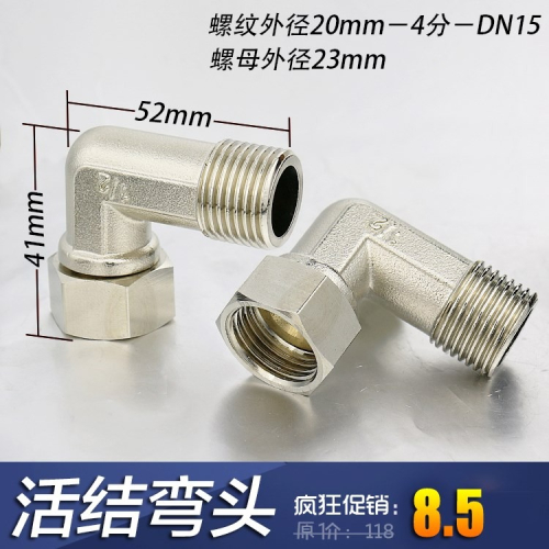 4分6分內外絲活接三通彎頭直接 燃氣管熱水器配件電鍍不銹鋼色