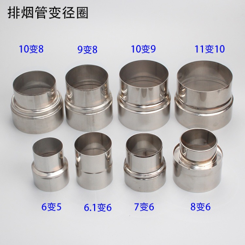 不銹鋼排煙管12cm變變徑接頭熱水器燃氣變徑圈轉換接頭5cm