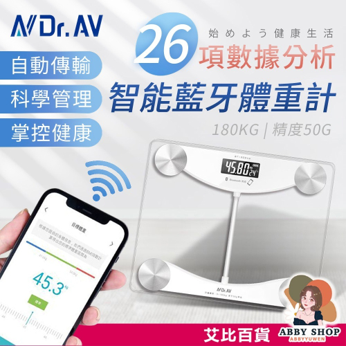 聖岡科技》智能藍牙體重計 加寬秤面 電子體重計 體重計 體重機 體重秤 體重 BT-3024W