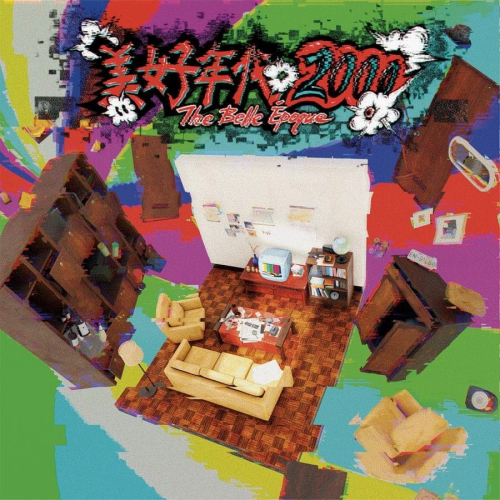 荷爾蒙少年 __美好年代：2000**全新**CD