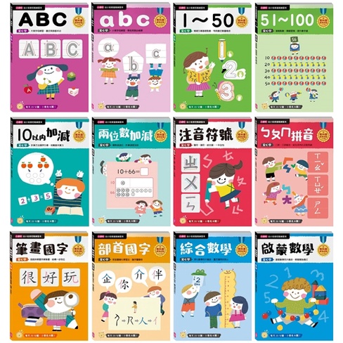[現貨]小康軒/【幼小銜接進階練習本】-abc、ABC、1～50、10以內加減、ㄅㄆㄇ拼音、啟蒙數學、綜合數學 單本