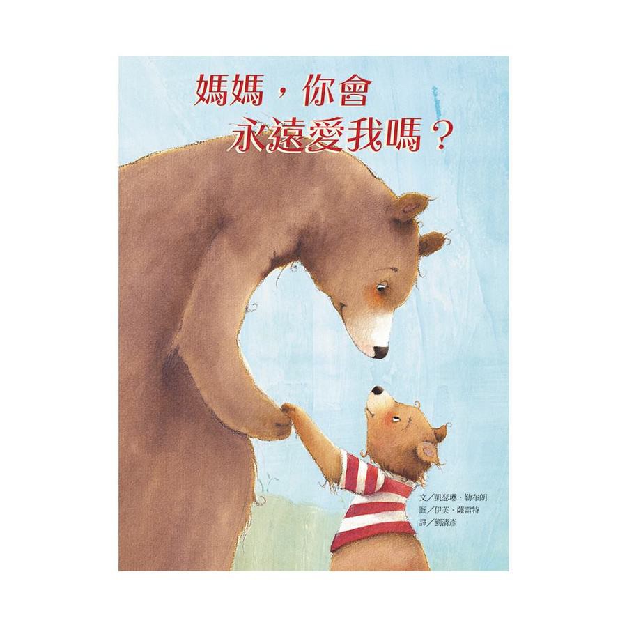 維京/媽媽，你會永遠愛我嗎？