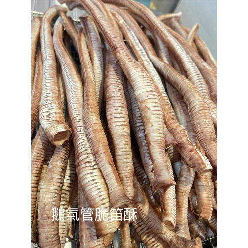 香烘鵝氣管