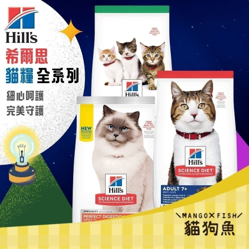 希爾思HILL＇S 貓飼料 美國原裝 3KG-4KG 貓用 貓糧 幼貓 成貓 室內貓 高齡貓 口腔保健 低卡 毛球控制