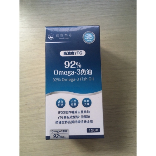 達摩本草 92%專利深海魚油 120顆/盒 可用折扣券 折價券