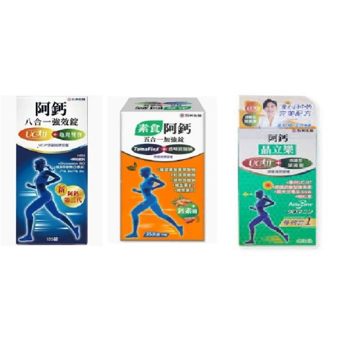 五洲生醫 素食阿鈣五合一70錠/阿鈣晶立樂60錠/阿鈣八合一強效錠120錠