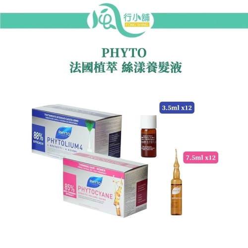 PHYTO 法國植萃 絲漾養髮液 (男用 3.5ml / 女用 7.5ml)【風行小舖】