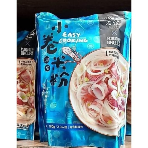 澎湖優鮮配♥ 澎湖名產 澎湖伯小卷米粉