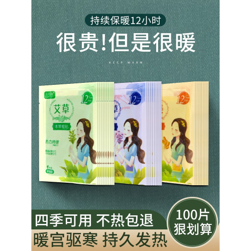 暖寶寶貼女生用暖貼暖宮發熱貼大姨媽貼宮暖熱貼發熱貼正品自發熱