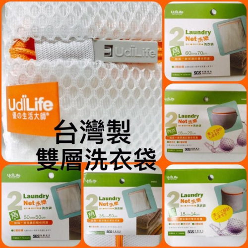 現貨 洗衣袋 內衣 立體 雙層 洗樂 角型 漂浮 台灣製造 二層網 洗樂洗衣袋【CF-05B-96981】