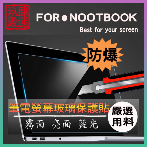 ASUS M3502Q M3502QA 螢幕貼 螢幕保護貼 螢幕保護膜 玻璃貼 鋼化玻璃貼 鋼化玻璃保護貼 鋼化玻璃