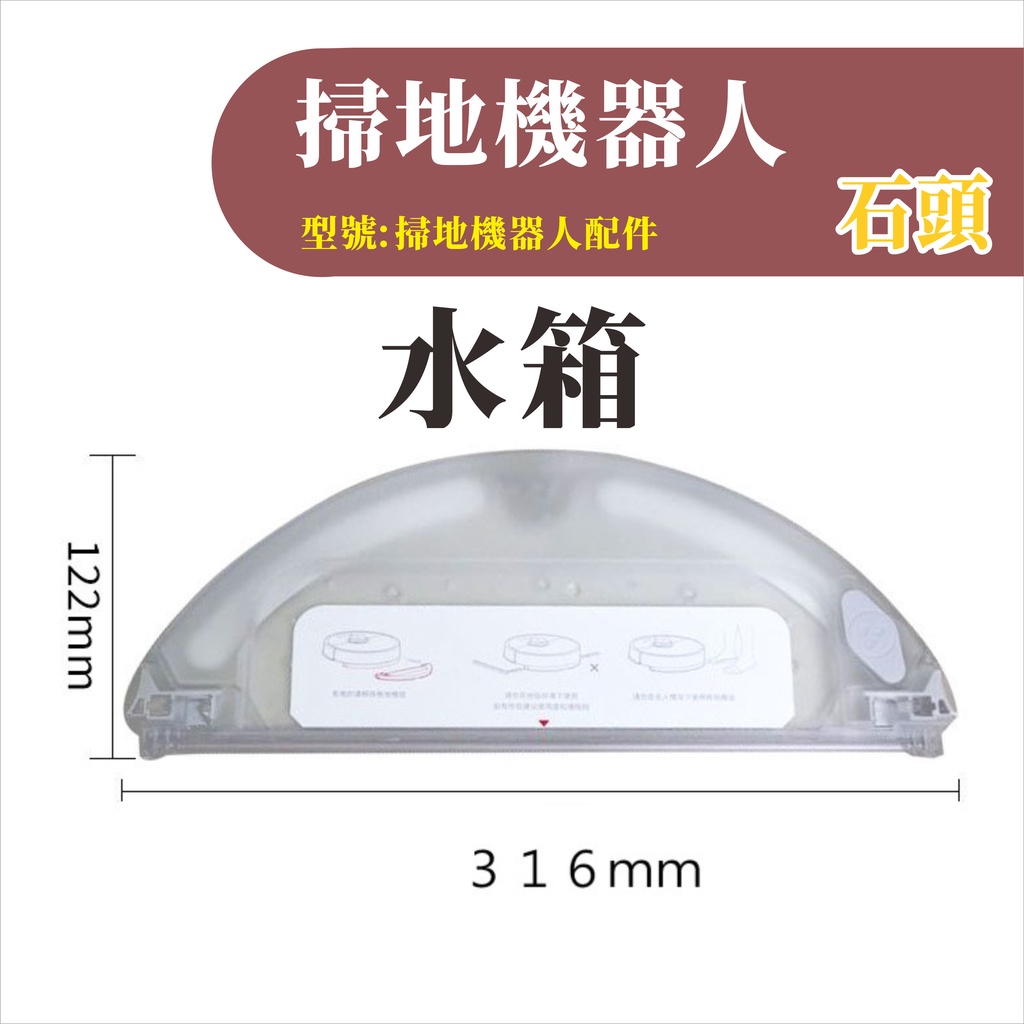台灣現貨 適用小米/石頭/小瓦 MI 水箱 水芯 抹布 可水洗 副廠配件 耗材 掃地機器人 可拆式 可拆